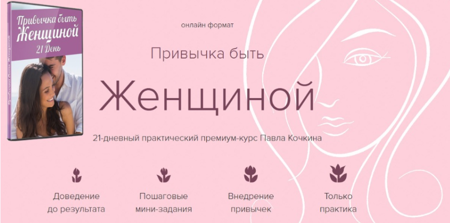 Привычка быть женщиной - Кочкин (2017)_0.png